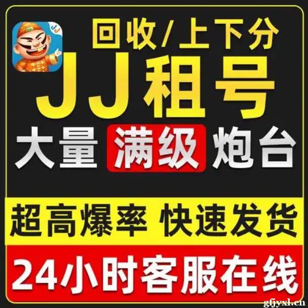 JJ比赛捕鱼租号金商-JJ租号靠谱商人微信-JJ租号金币商人